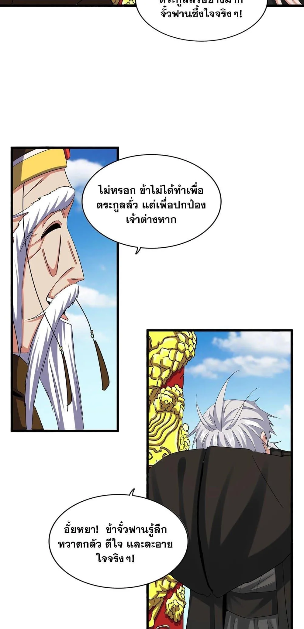 Magic Emperor ราชาจอมเวทย์ ตอนที่ 388 หน้า 22