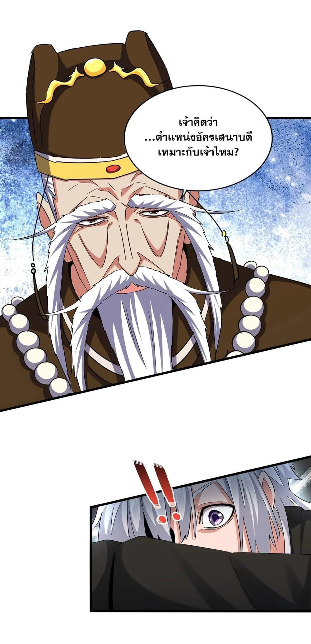 Magic Emperor ราชาจอมเวทย์ ตอนที่ 388 หน้า 25