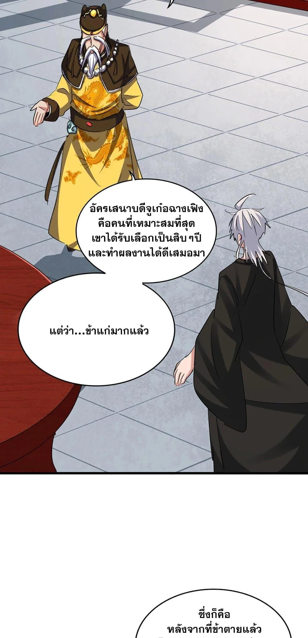 Magic Emperor ราชาจอมเวทย์ ตอนที่ 388 หน้า 27
