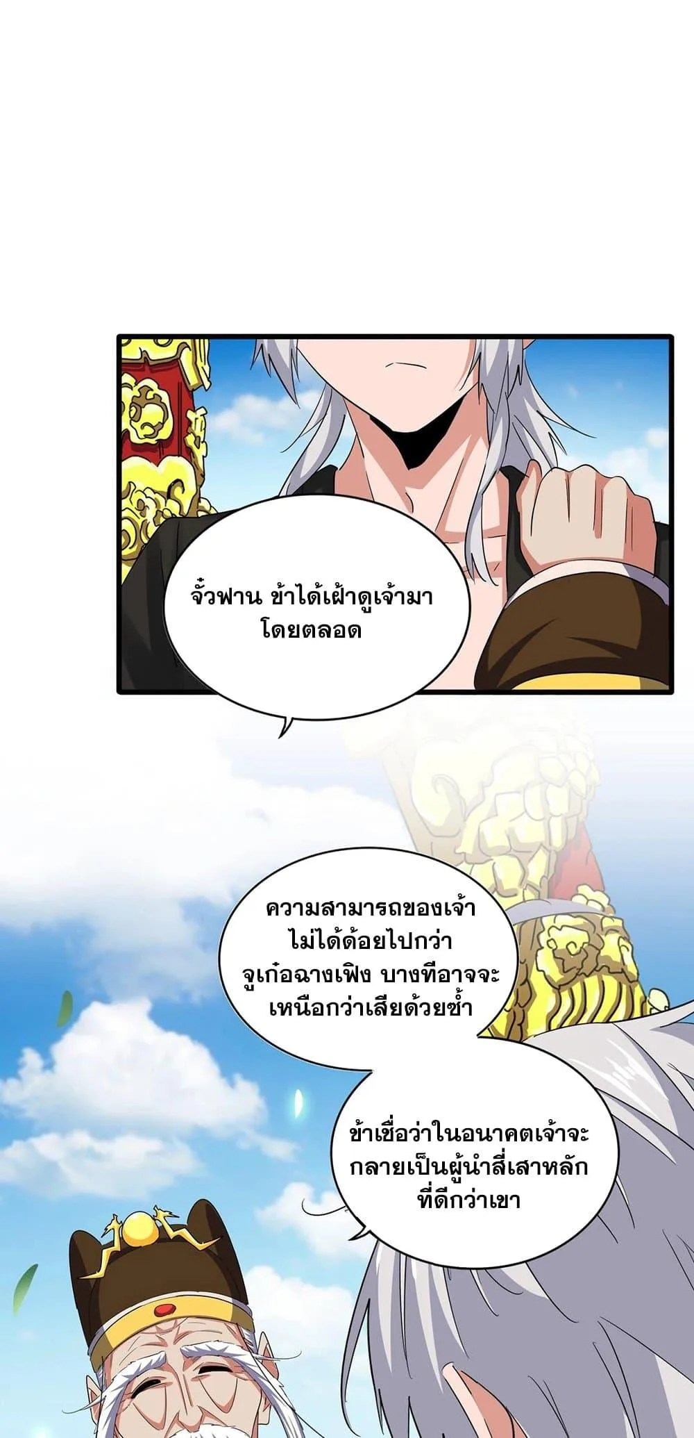 Magic Emperor ราชาจอมเวทย์ ตอนที่ 388 หน้า 29