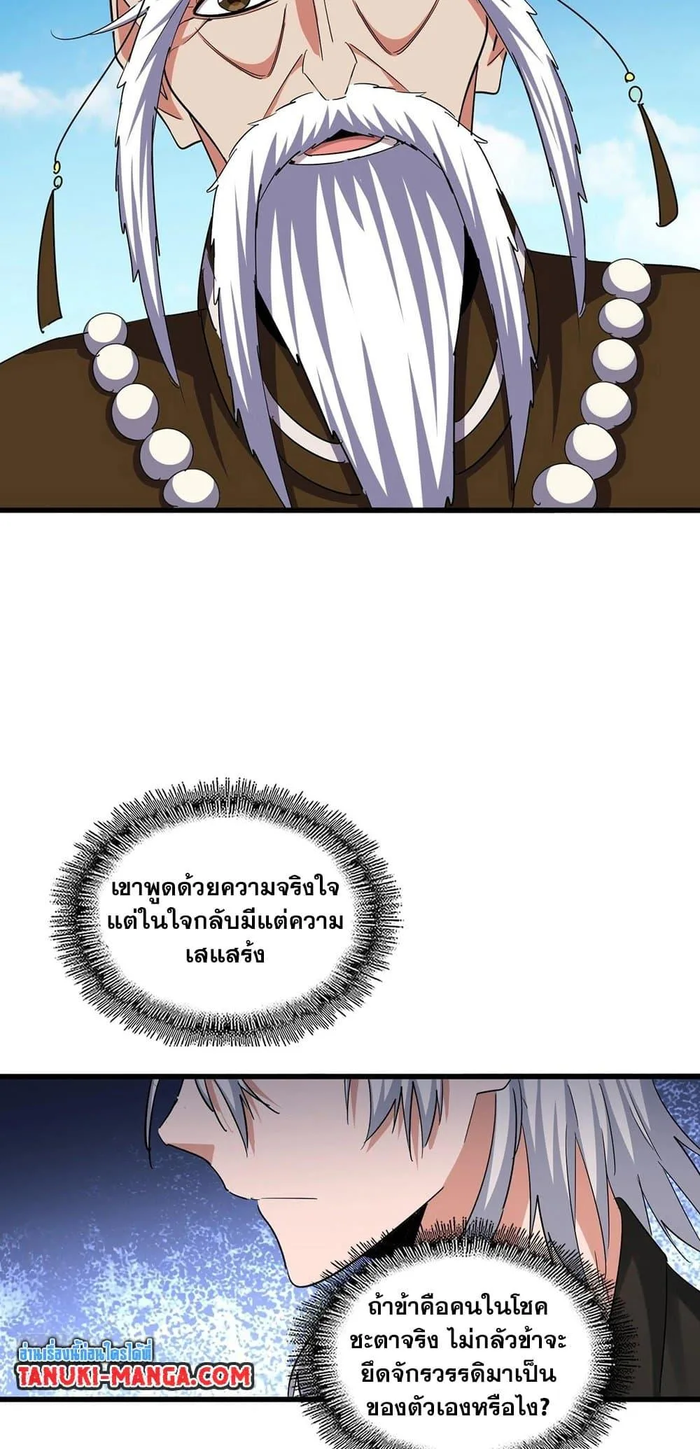 Magic Emperor ราชาจอมเวทย์ ตอนที่ 388 หน้า 31