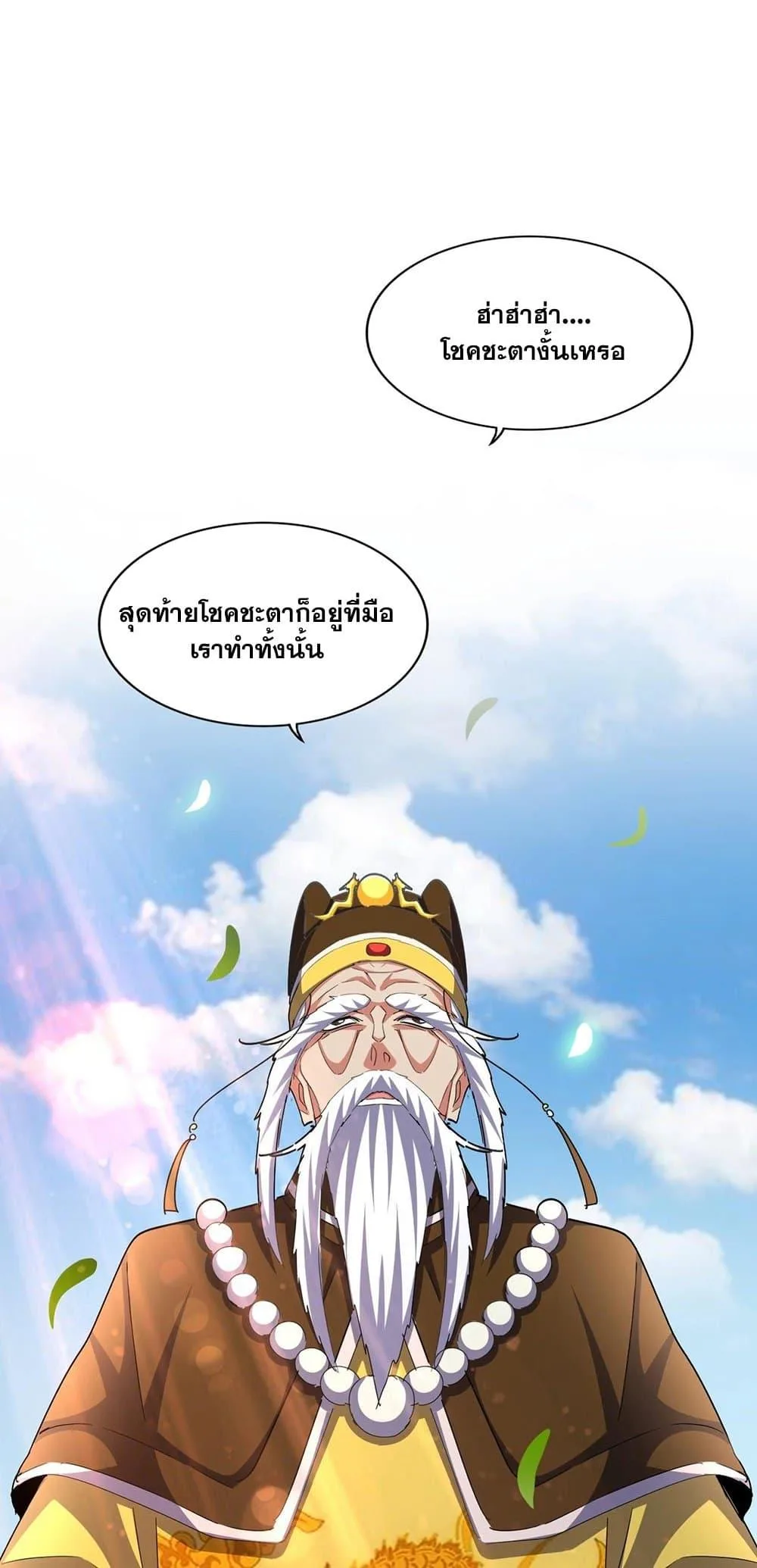 Magic Emperor ราชาจอมเวทย์ ตอนที่ 388 หน้า 35