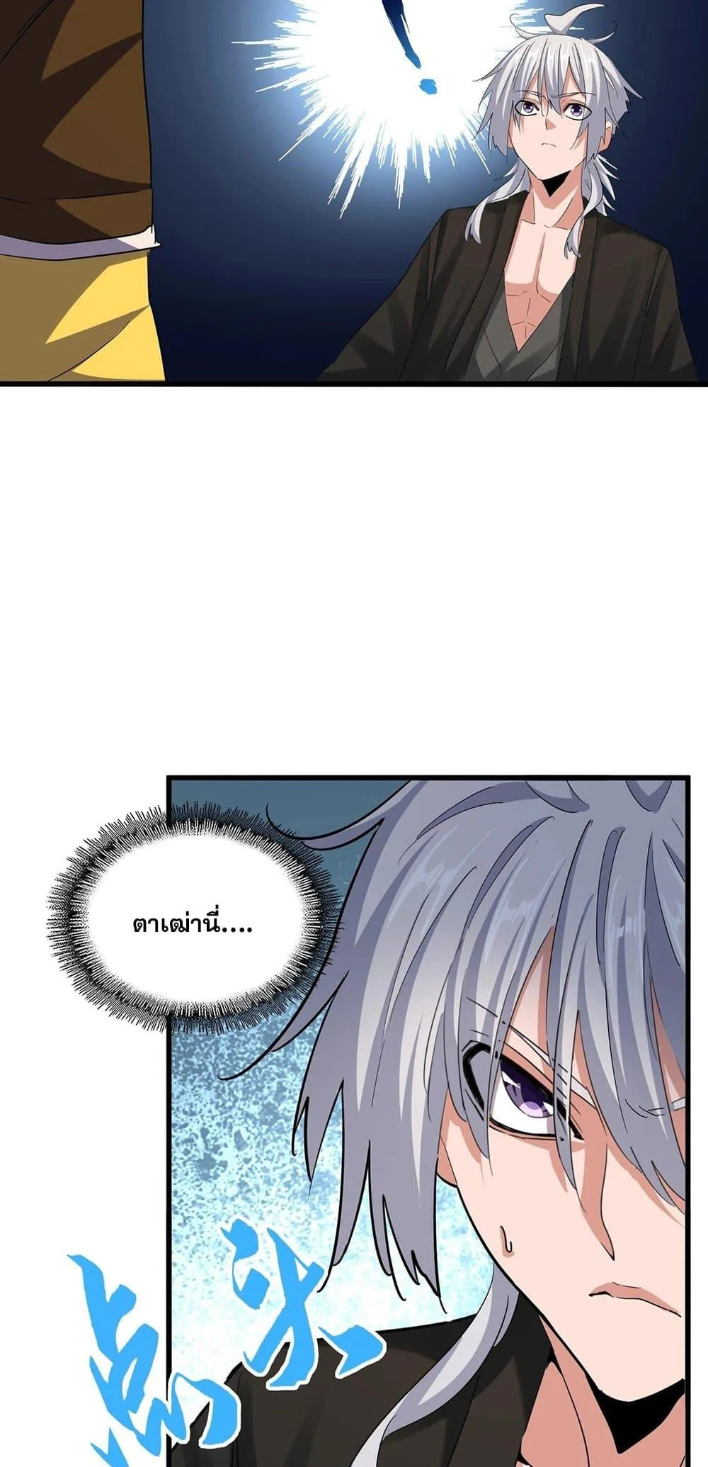 Magic Emperor ราชาจอมเวทย์ ตอนที่ 388 หน้า 38