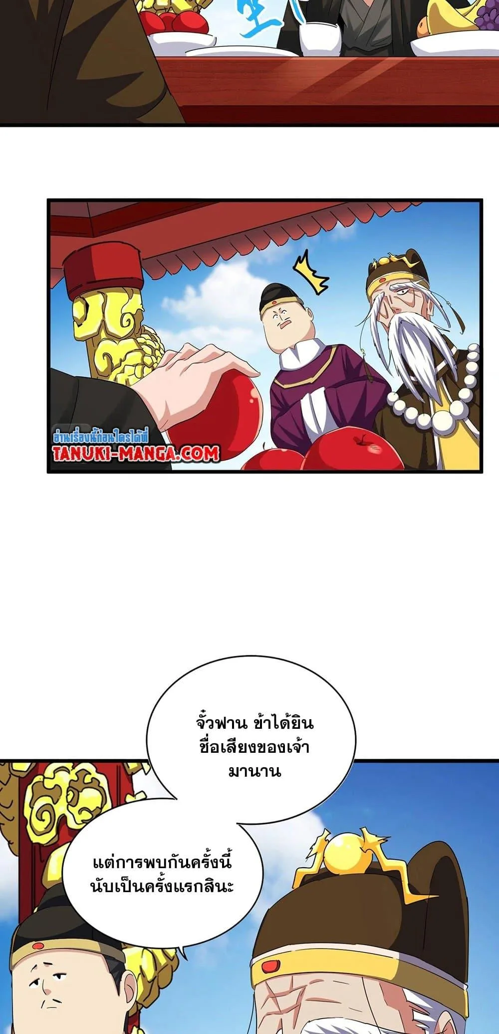 Magic Emperor ราชาจอมเวทย์ ตอนที่ 388 หน้า 4
