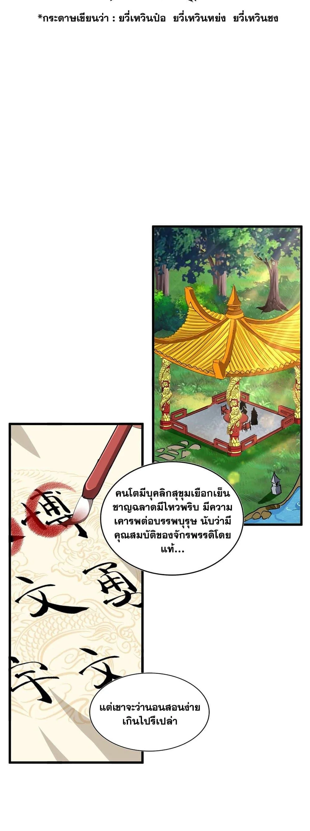 Magic Emperor ราชาจอมเวทย์ ตอนที่ 389 หน้า 10
