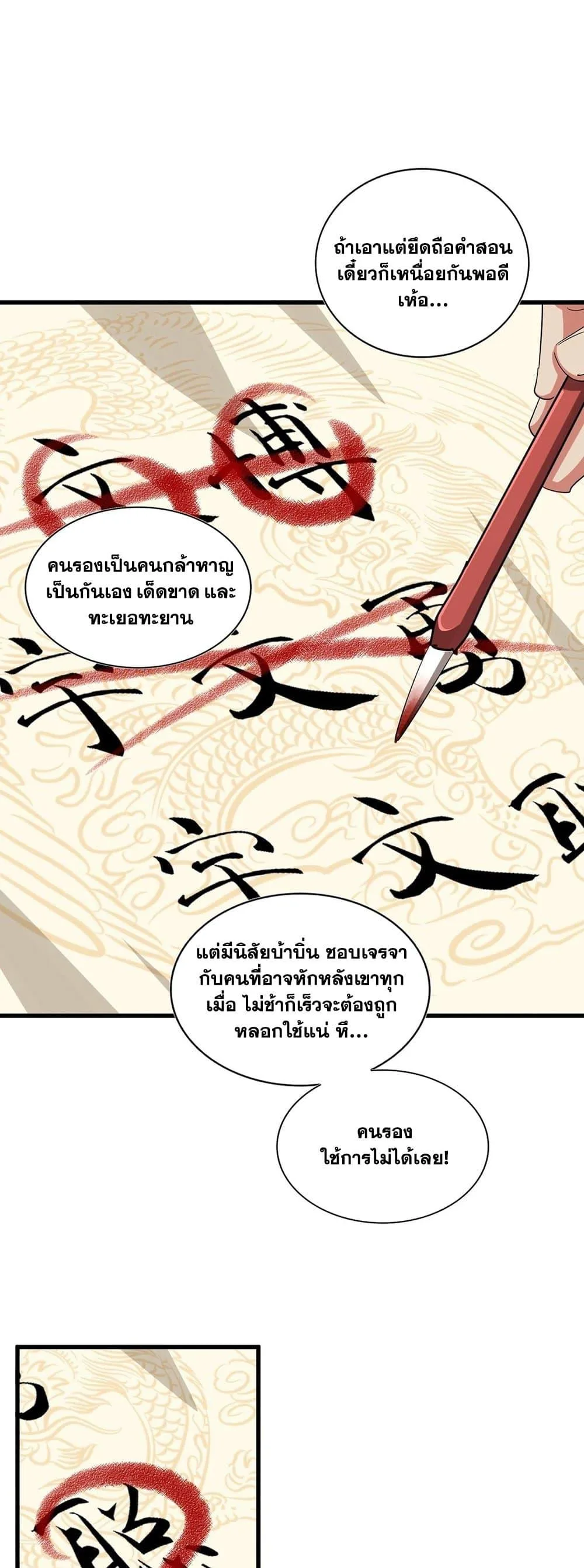 Magic Emperor ราชาจอมเวทย์ ตอนที่ 389 หน้า 11