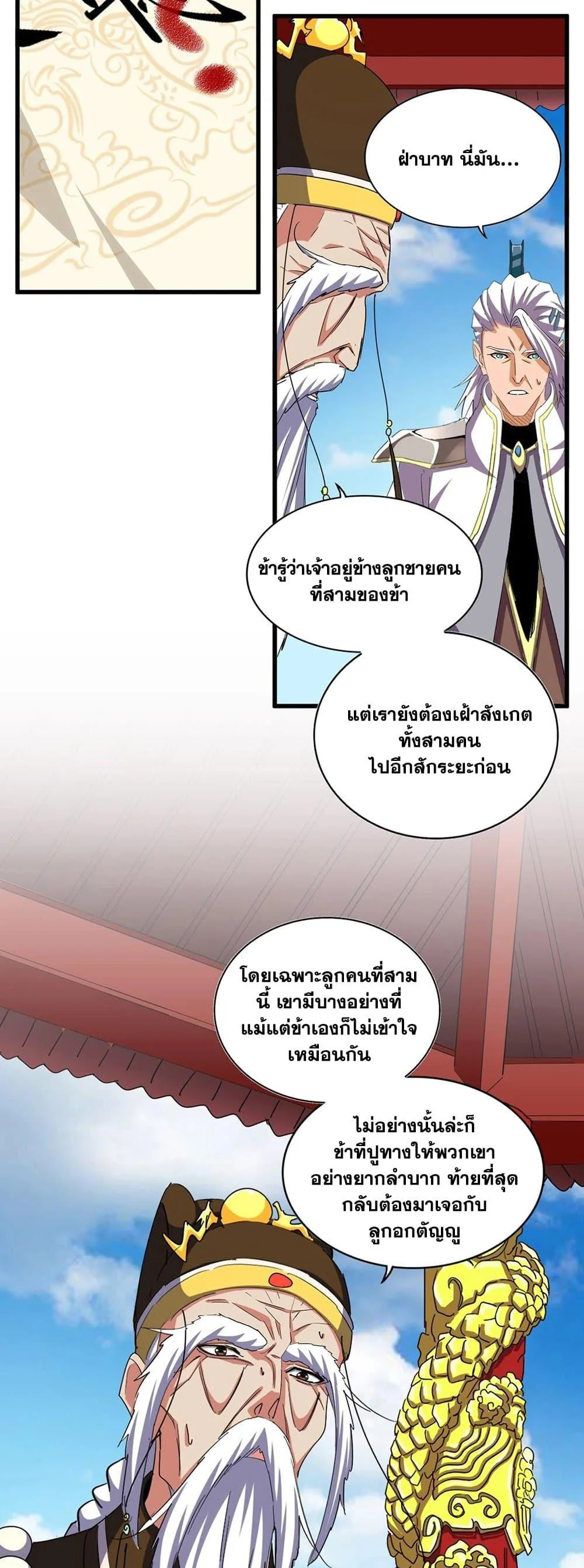 Magic Emperor ราชาจอมเวทย์ ตอนที่ 389 หน้า 12