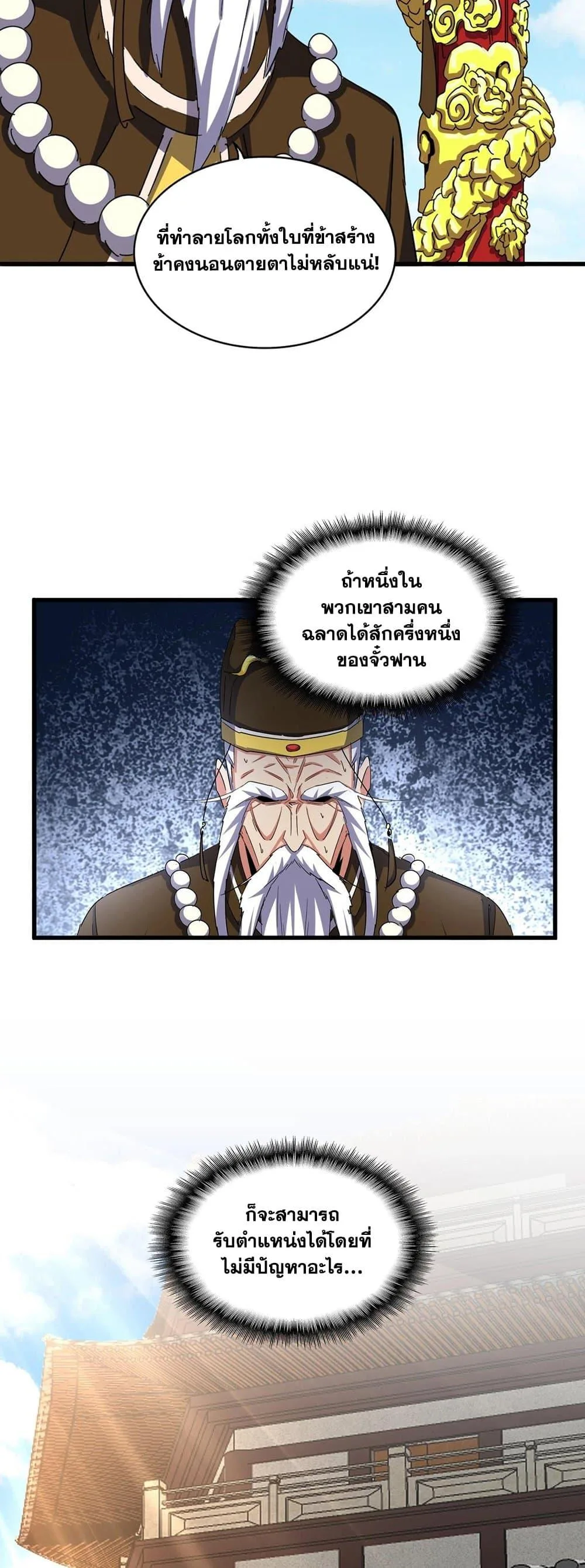 Magic Emperor ราชาจอมเวทย์ ตอนที่ 389 หน้า 13