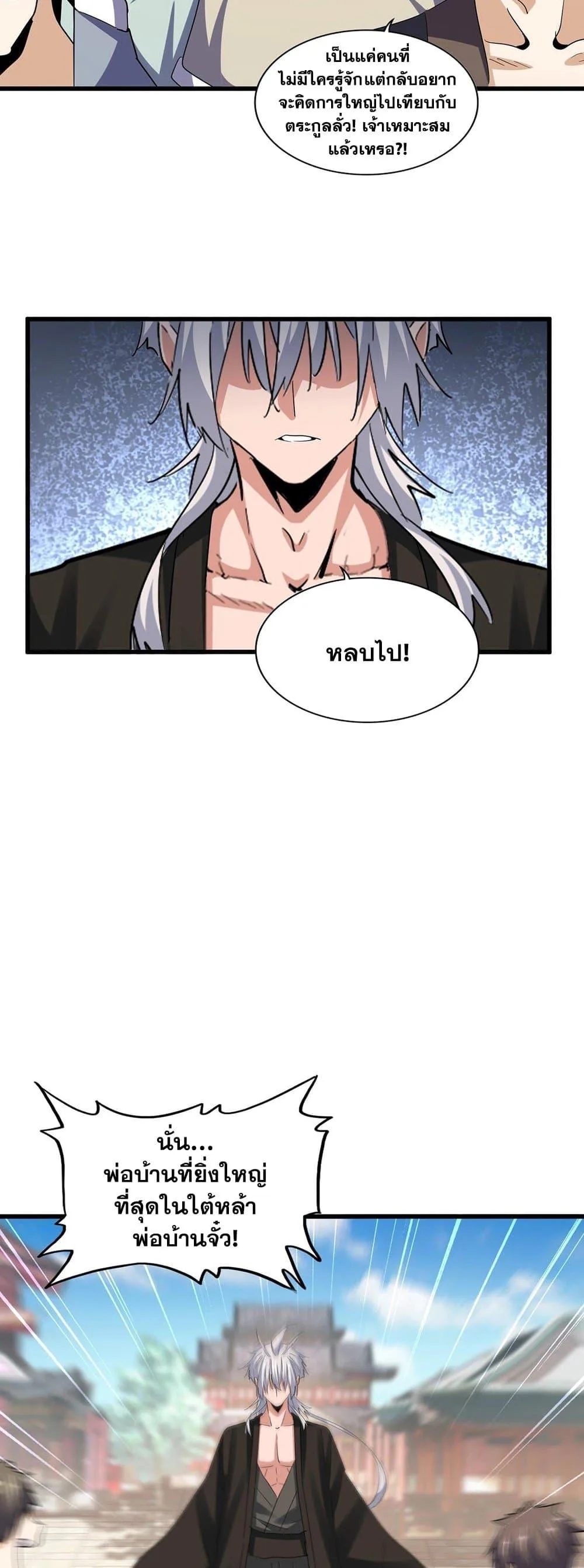 Magic Emperor ราชาจอมเวทย์ ตอนที่ 389 หน้า 15