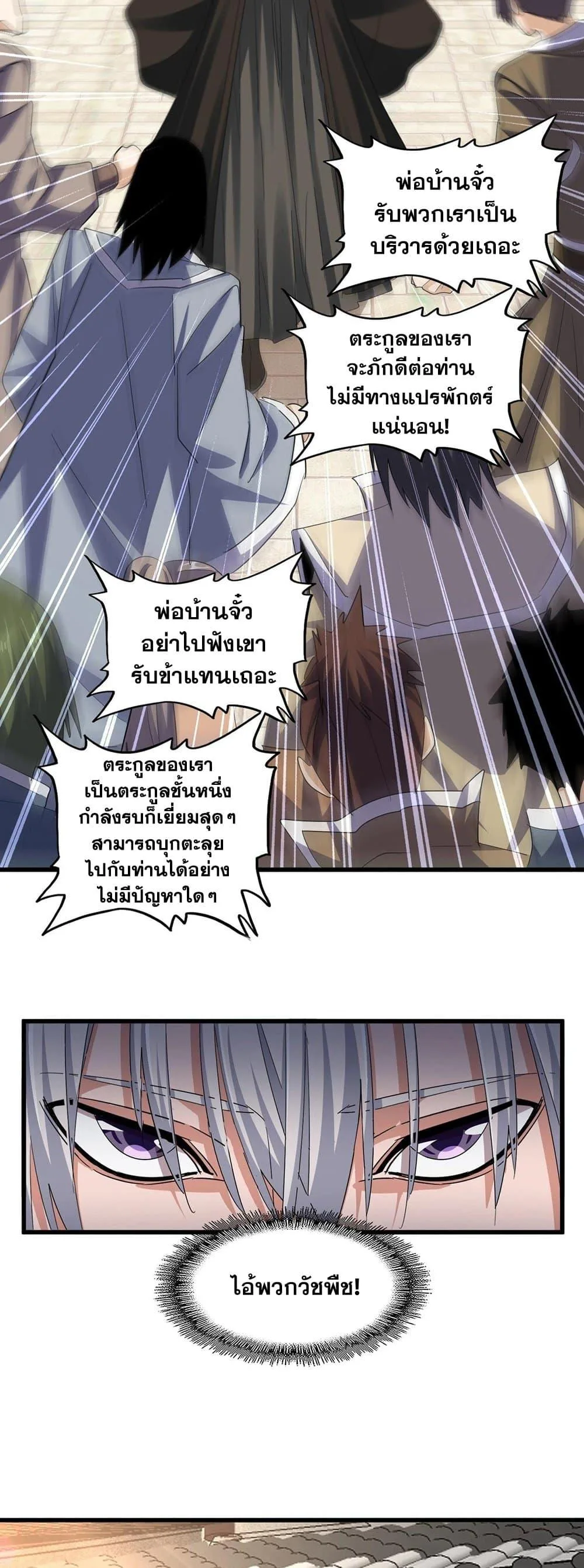 Magic Emperor ราชาจอมเวทย์ ตอนที่ 389 หน้า 16