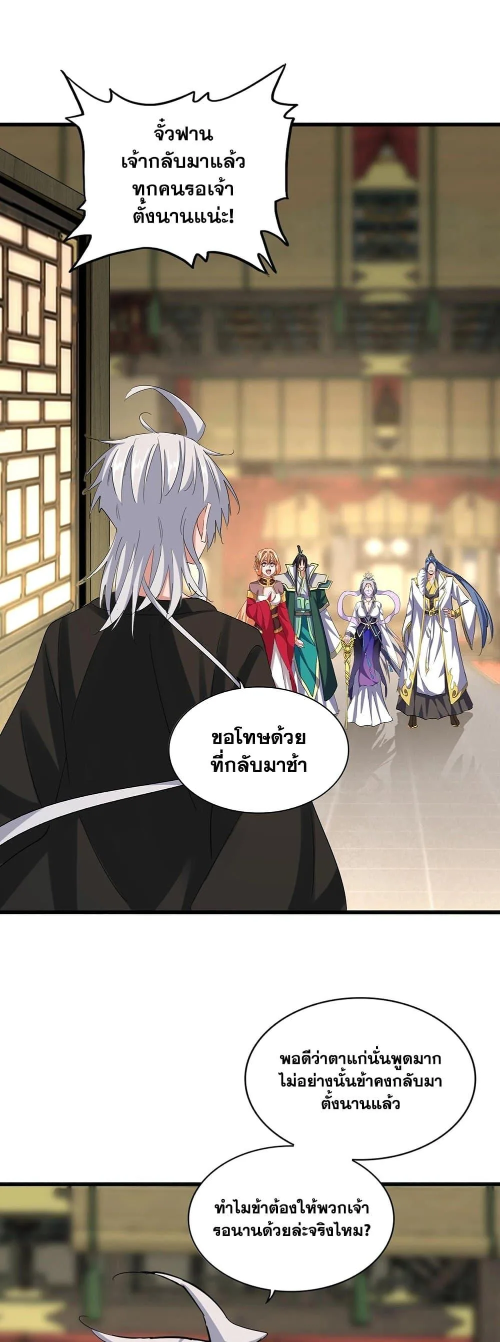 Magic Emperor ราชาจอมเวทย์ ตอนที่ 389 หน้า 19