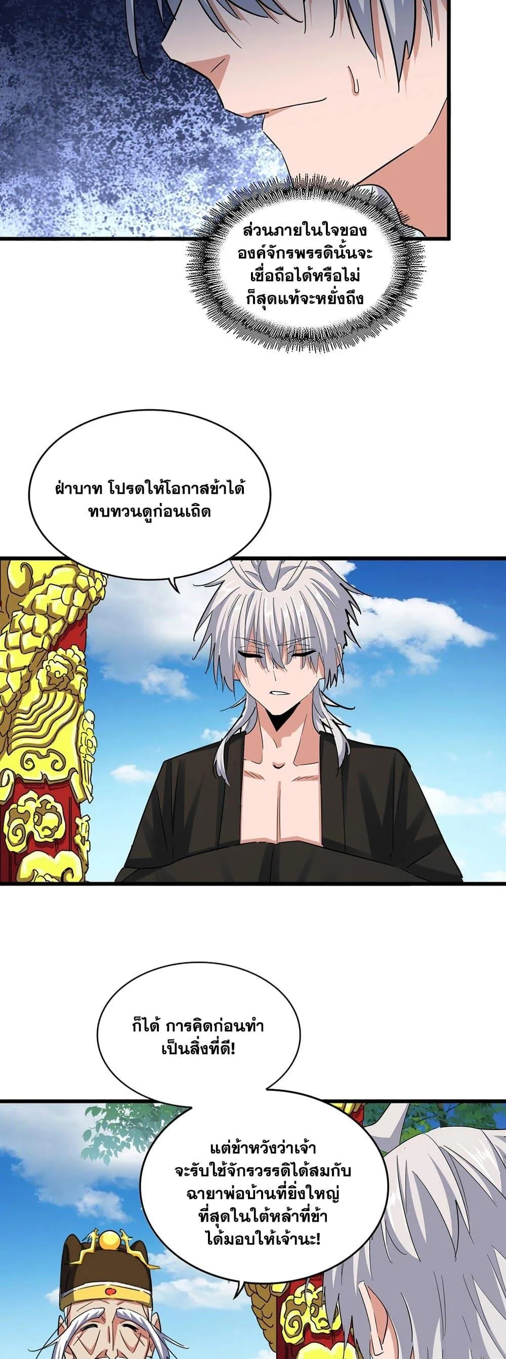 Magic Emperor ราชาจอมเวทย์ ตอนที่ 389 หน้า 2