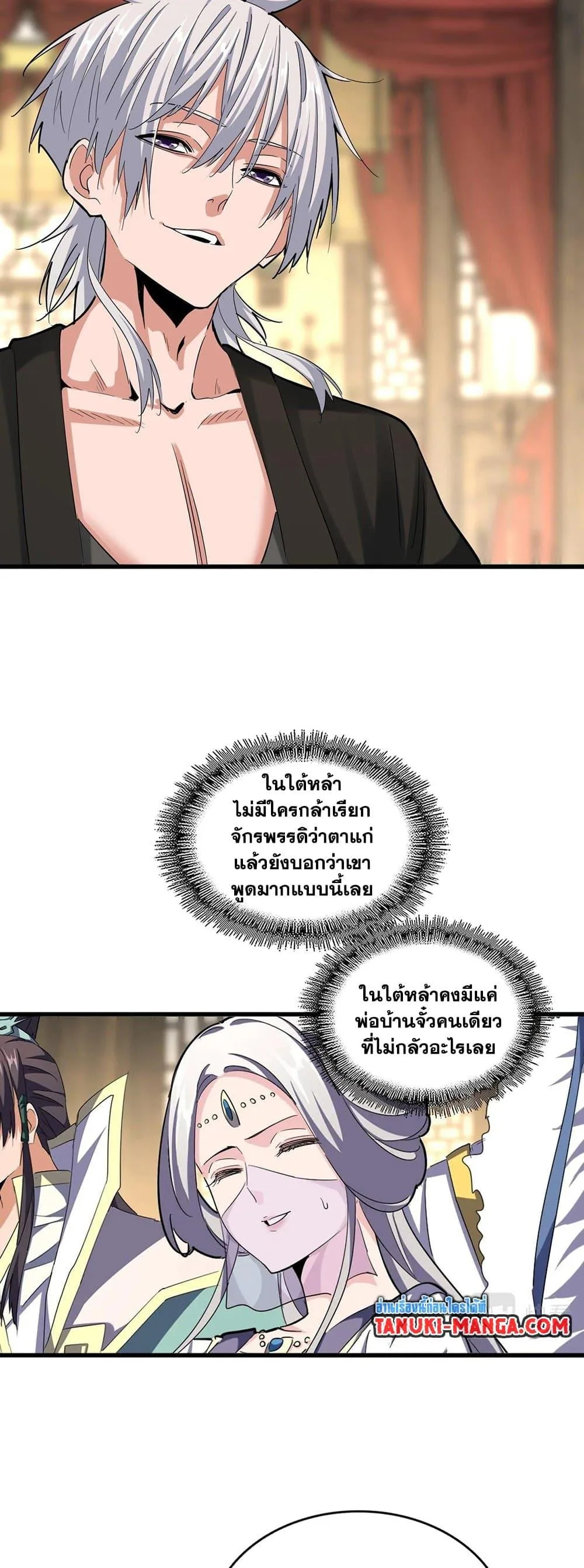 Magic Emperor ราชาจอมเวทย์ ตอนที่ 389 หน้า 20