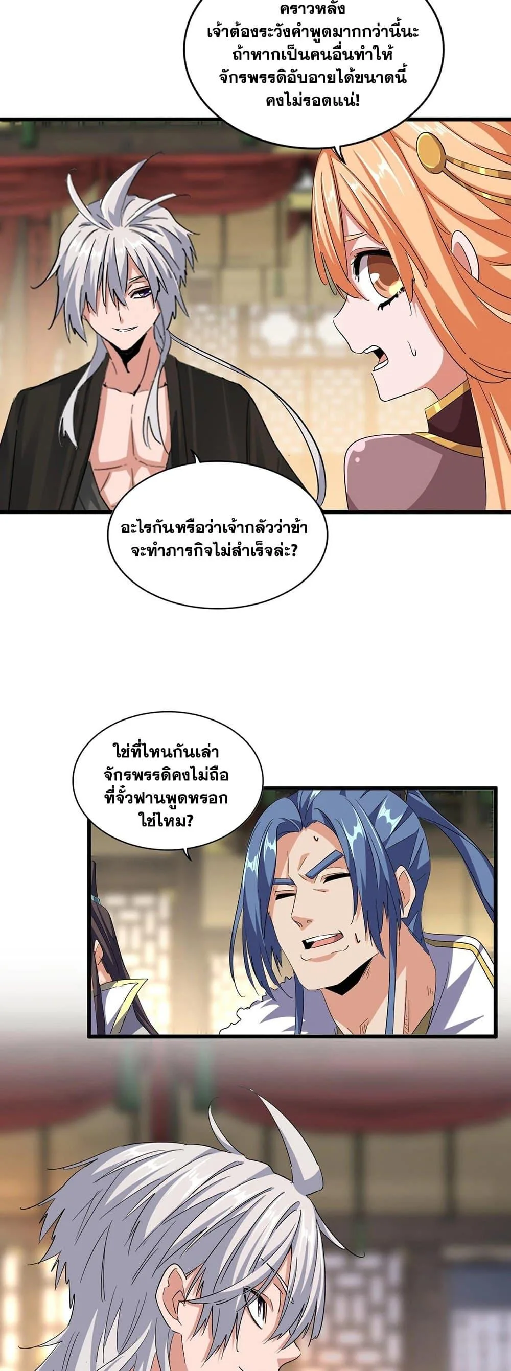 Magic Emperor ราชาจอมเวทย์ ตอนที่ 389 หน้า 21