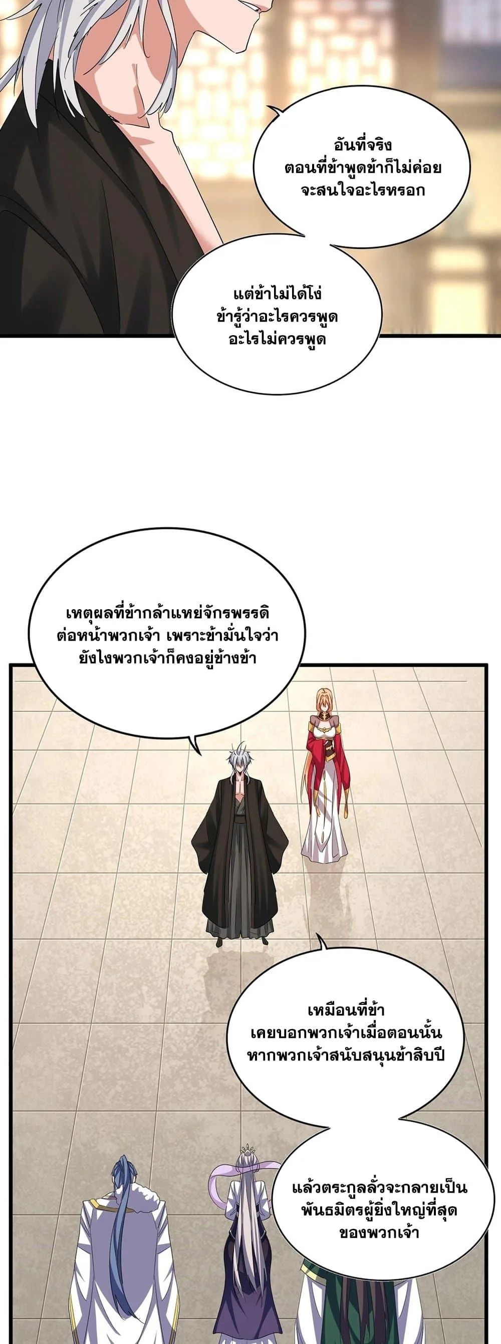 Magic Emperor ราชาจอมเวทย์ ตอนที่ 389 หน้า 22