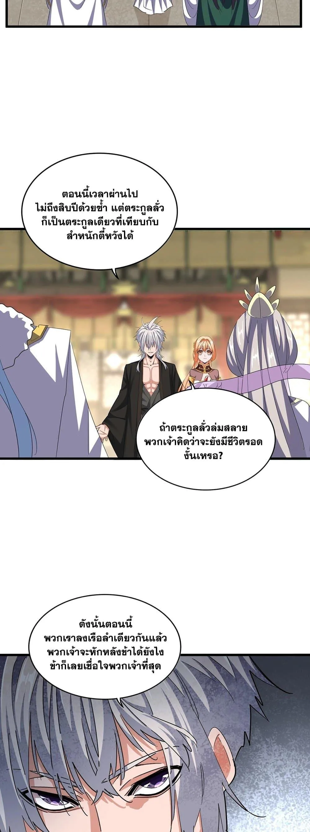 Magic Emperor ราชาจอมเวทย์ ตอนที่ 389 หน้า 23