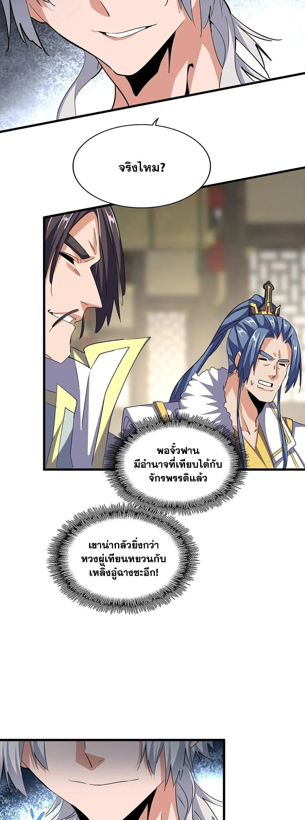 Magic Emperor ราชาจอมเวทย์ ตอนที่ 389 หน้า 24