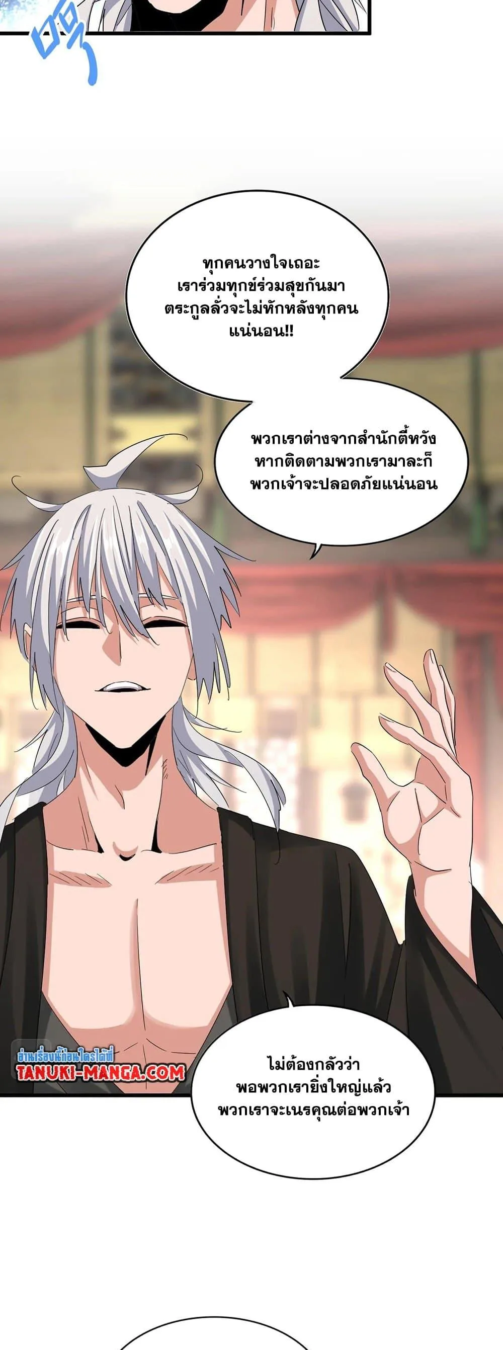 Magic Emperor ราชาจอมเวทย์ ตอนที่ 389 หน้า 25