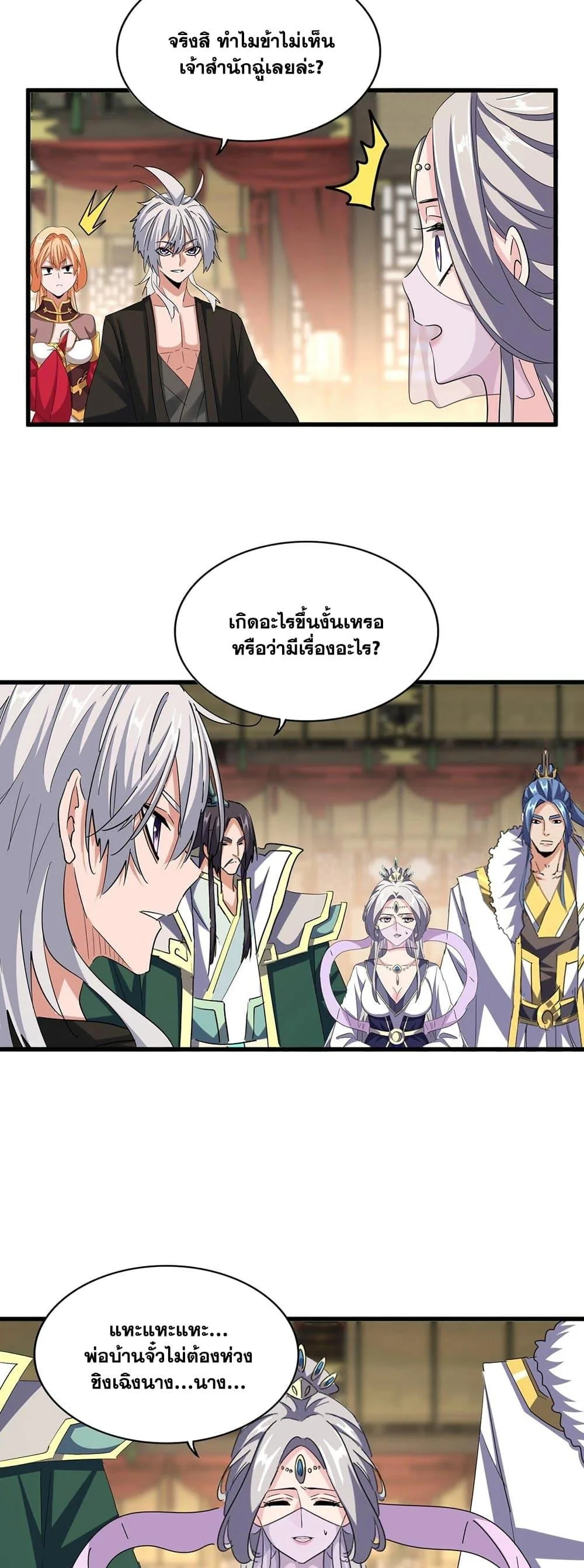 Magic Emperor ราชาจอมเวทย์ ตอนที่ 389 หน้า 26