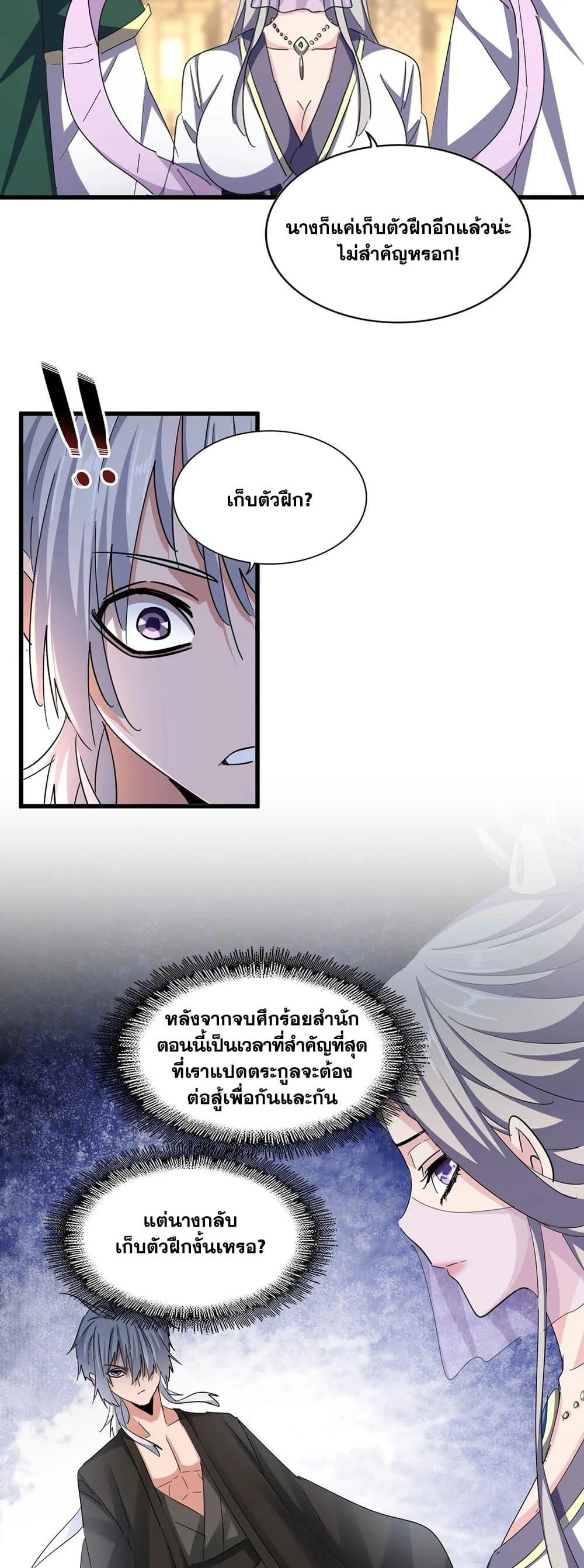 Magic Emperor ราชาจอมเวทย์ ตอนที่ 389 หน้า 27