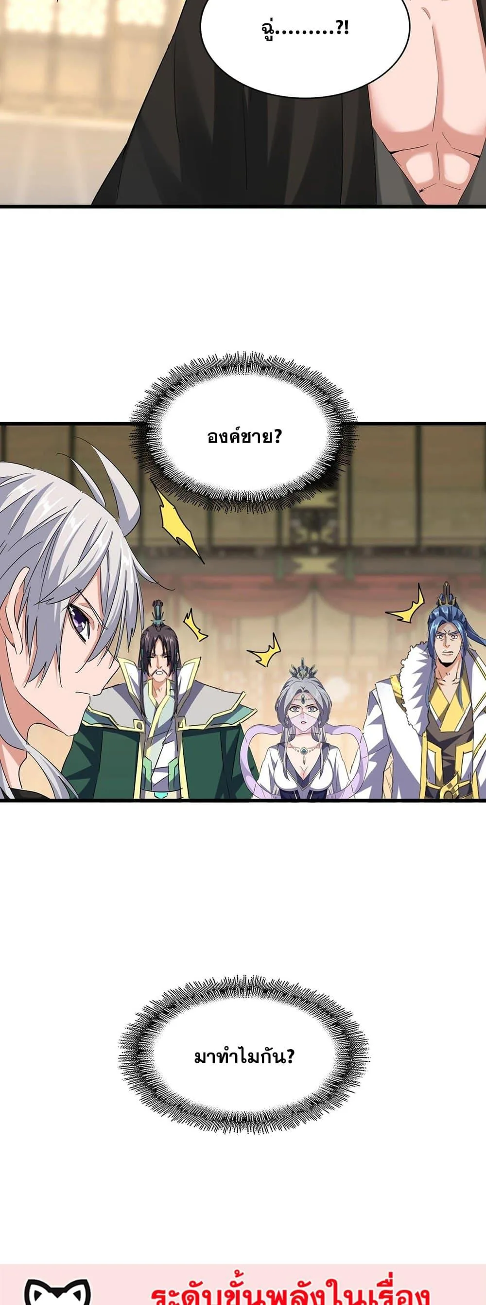 Magic Emperor ราชาจอมเวทย์ ตอนที่ 389 หน้า 29