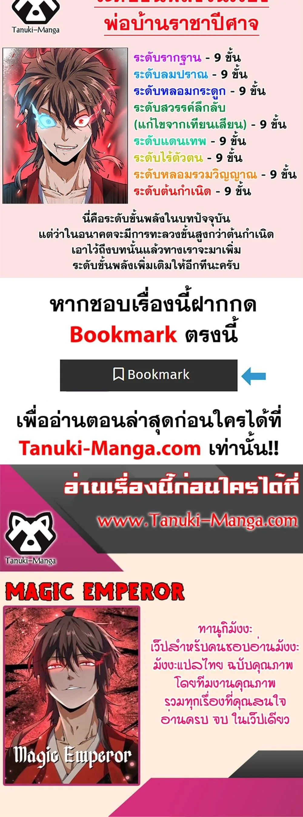 Magic Emperor ราชาจอมเวทย์ ตอนที่ 389 หน้า 30