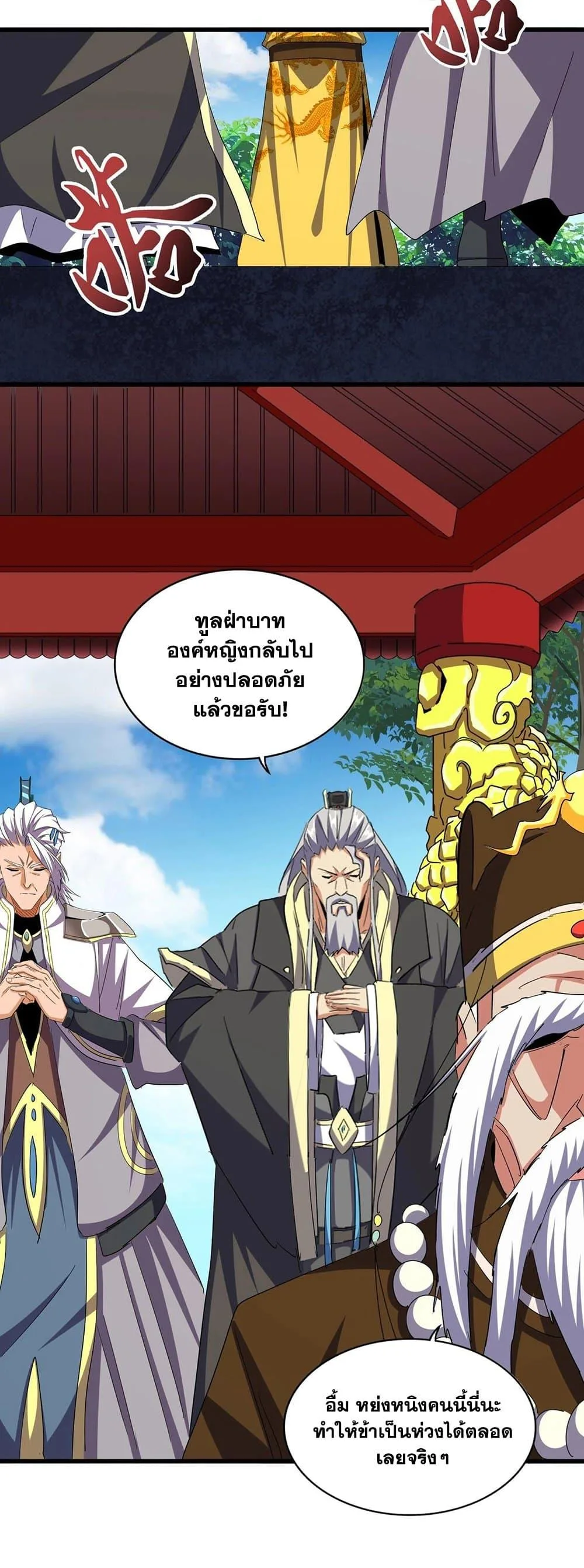 Magic Emperor ราชาจอมเวทย์ ตอนที่ 389 หน้า 5