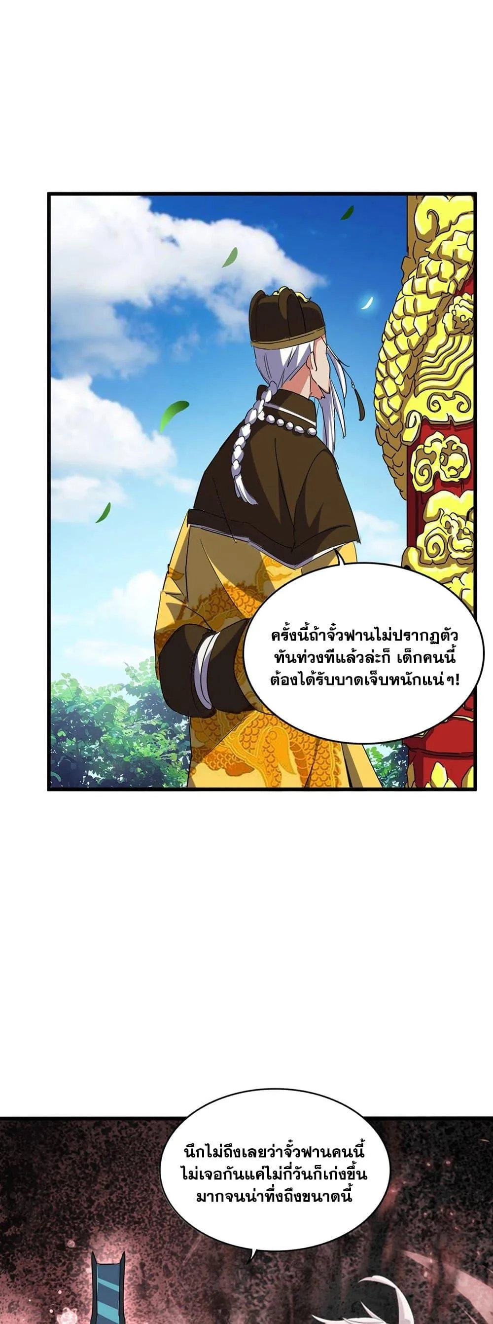 Magic Emperor ราชาจอมเวทย์ ตอนที่ 389 หน้า 6