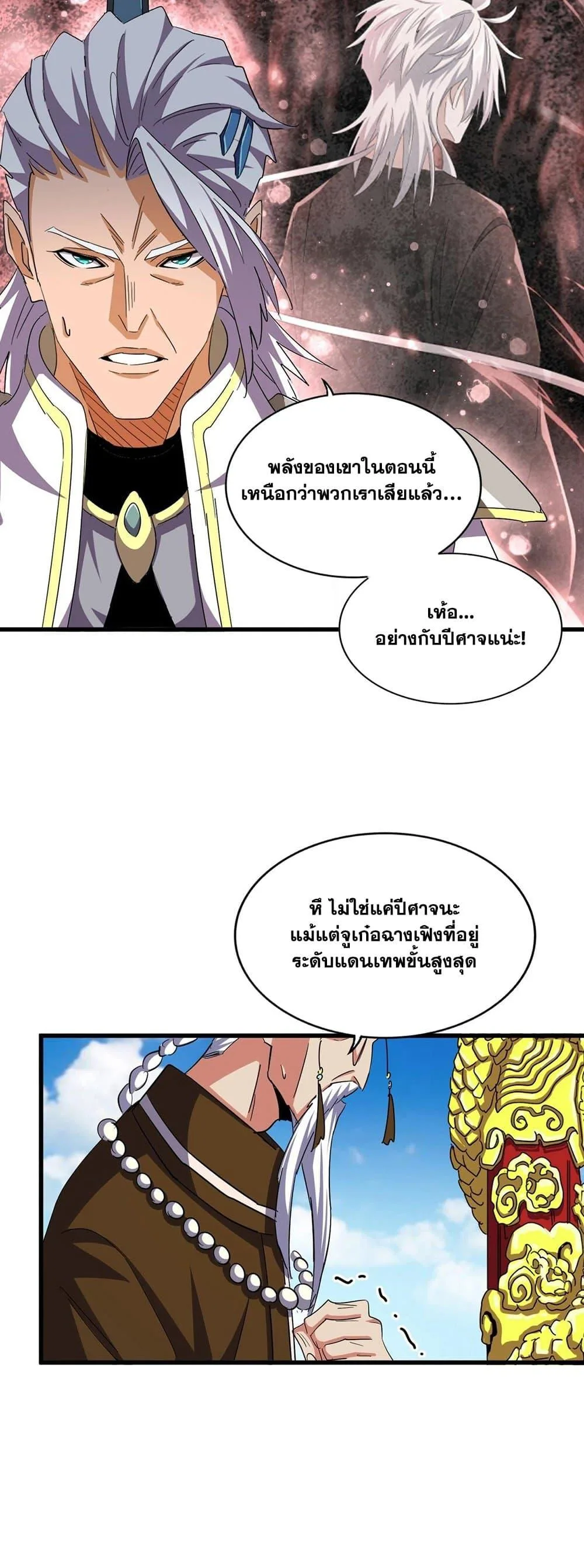 Magic Emperor ราชาจอมเวทย์ ตอนที่ 389 หน้า 7