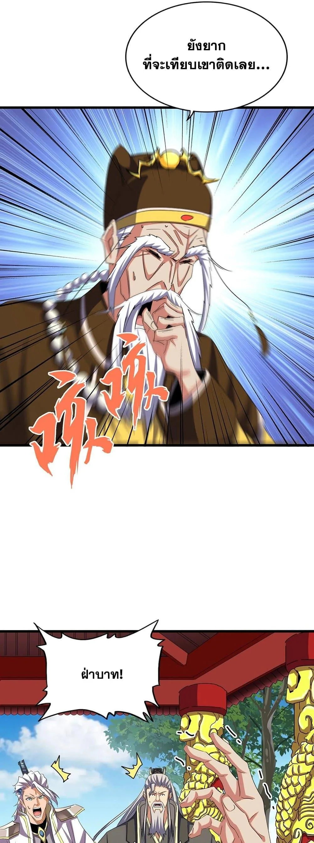 Magic Emperor ราชาจอมเวทย์ ตอนที่ 389 หน้า 8