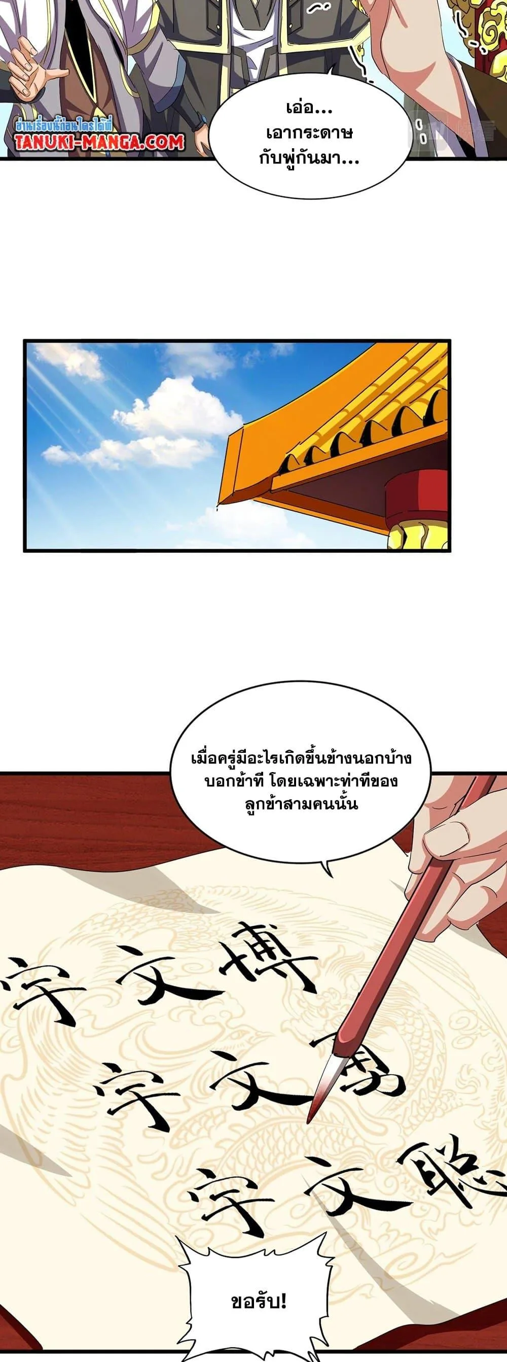 Magic Emperor ราชาจอมเวทย์ ตอนที่ 389 หน้า 9