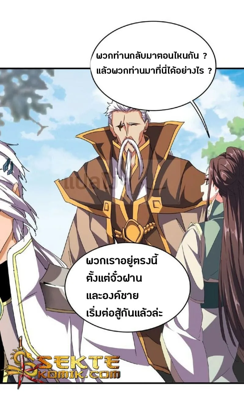 Magic Emperor ราชาจอมเวทย์ ตอนที่ 39 หน้า 10
