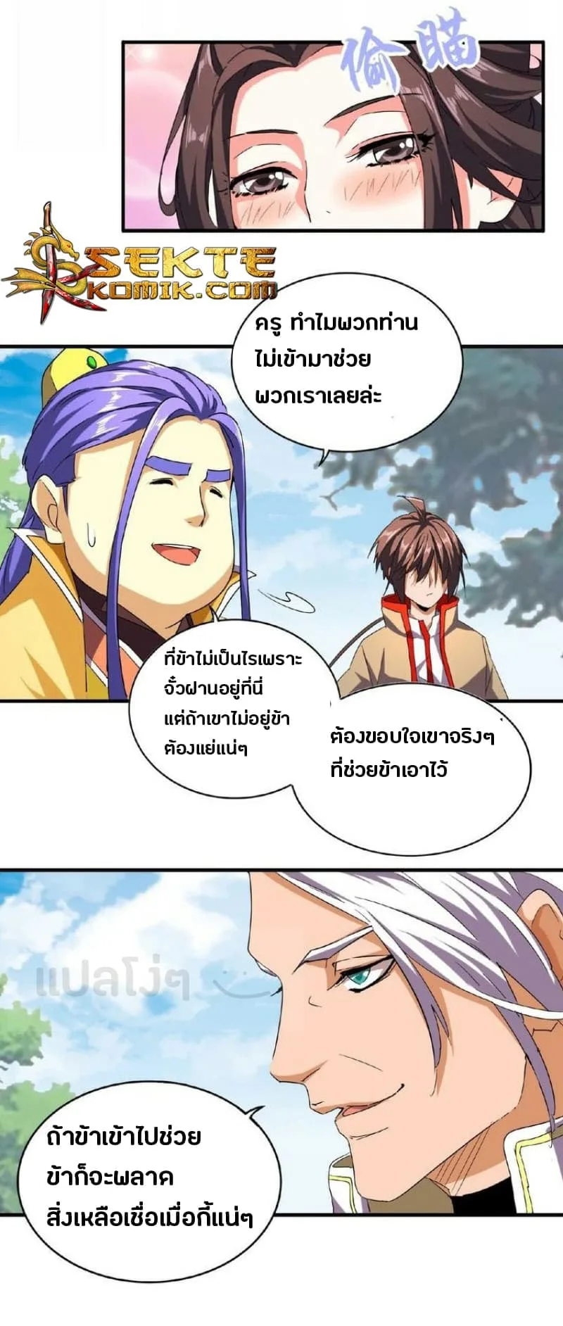 Magic Emperor ราชาจอมเวทย์ ตอนที่ 39 หน้า 12
