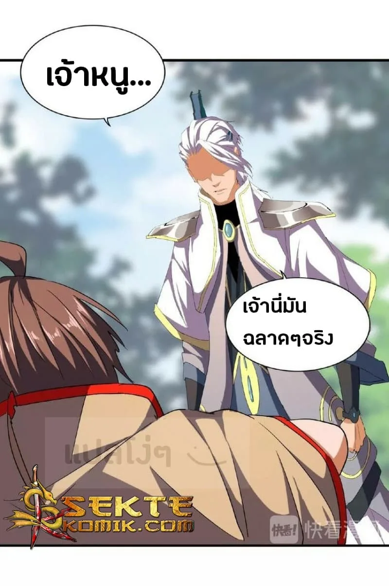 Magic Emperor ราชาจอมเวทย์ ตอนที่ 39 หน้า 15