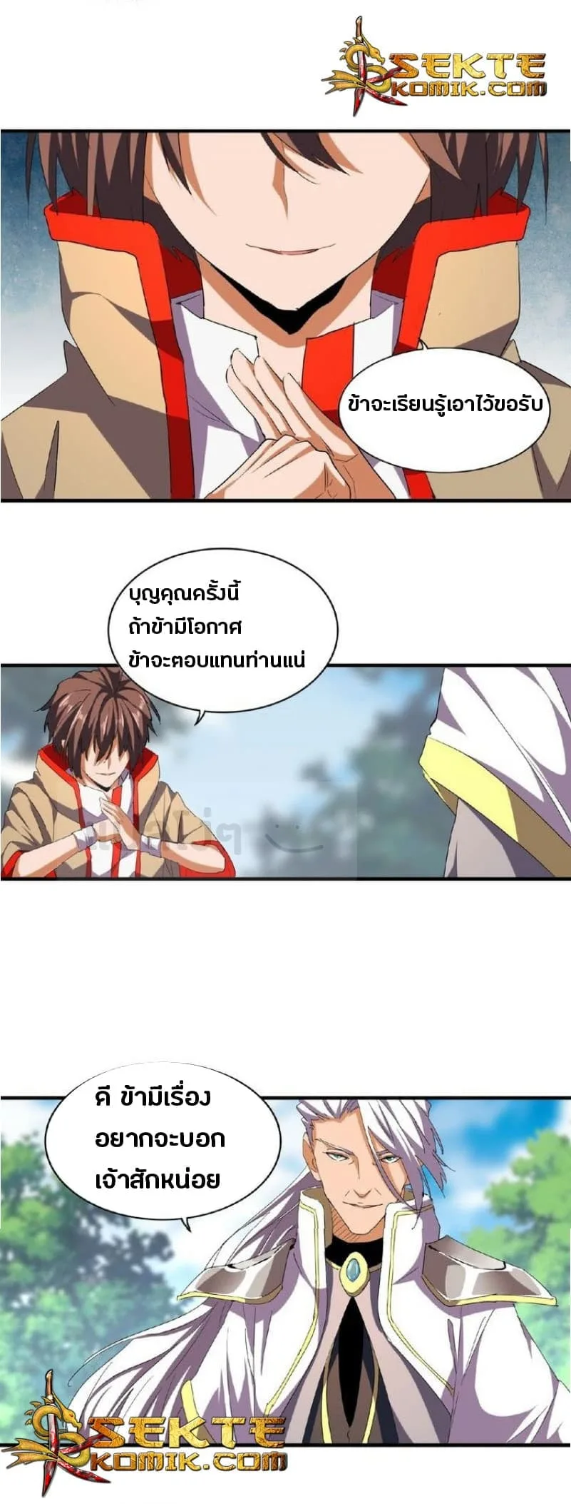 Magic Emperor ราชาจอมเวทย์ ตอนที่ 39 หน้า 17