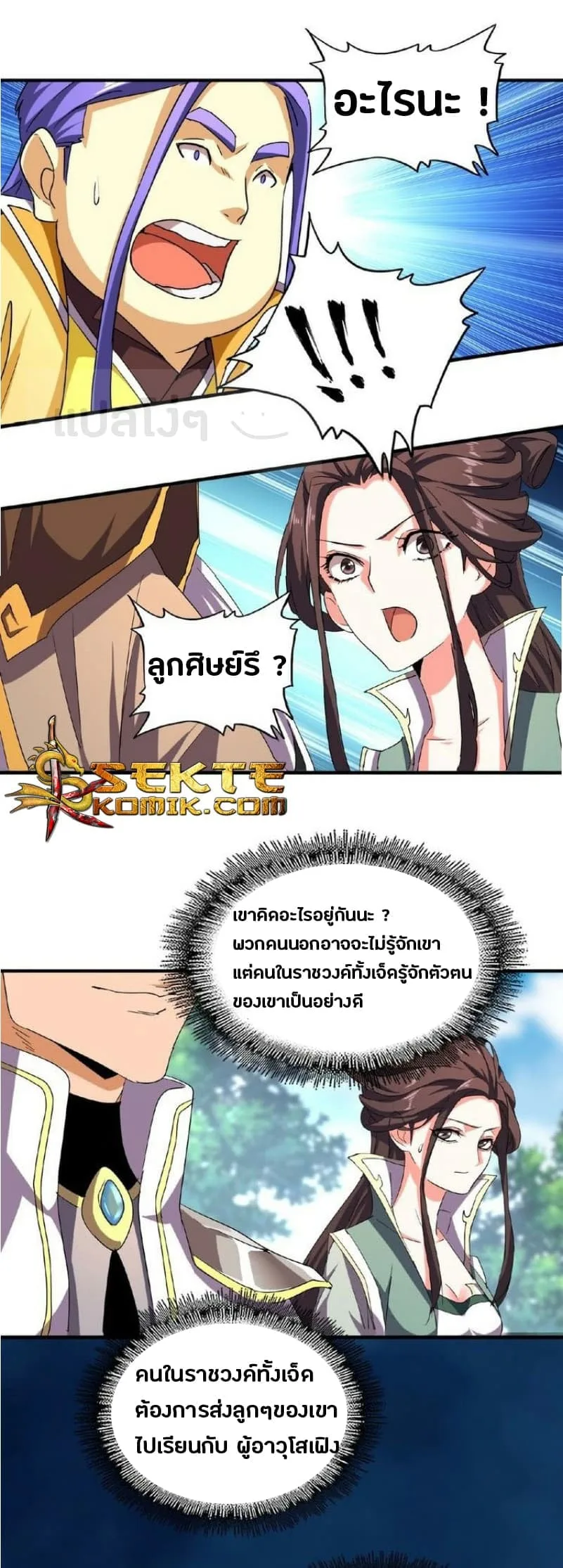 Magic Emperor ราชาจอมเวทย์ ตอนที่ 39 หน้า 19