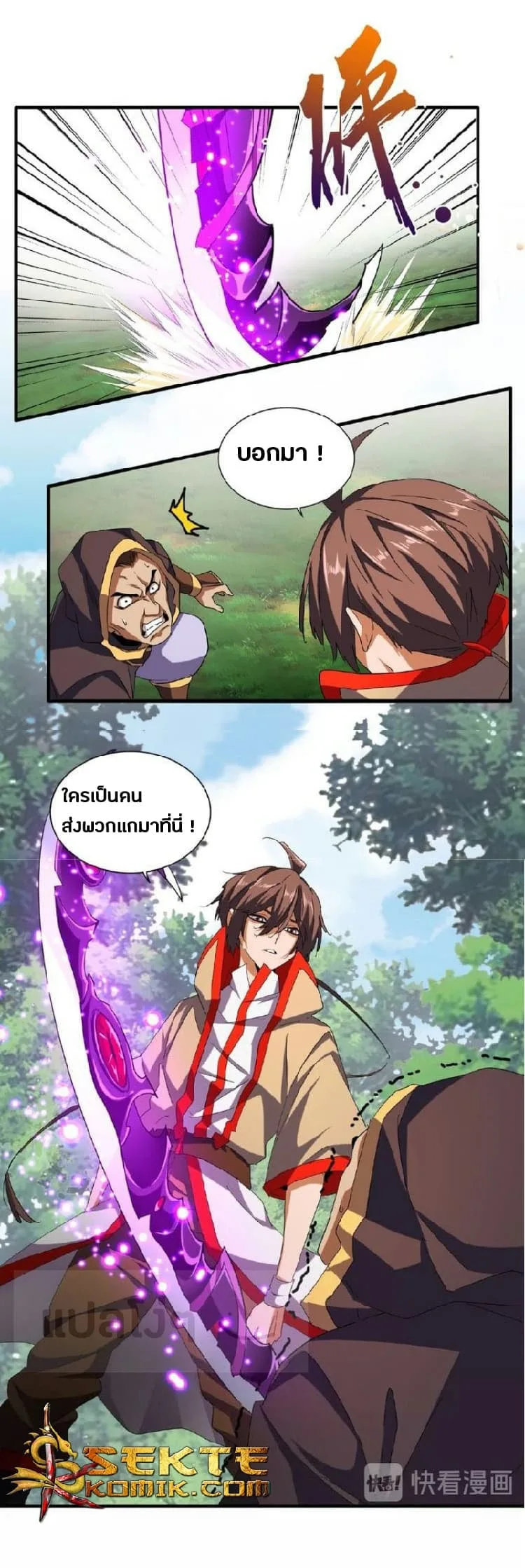 Magic Emperor ราชาจอมเวทย์ ตอนที่ 39 หน้า 2