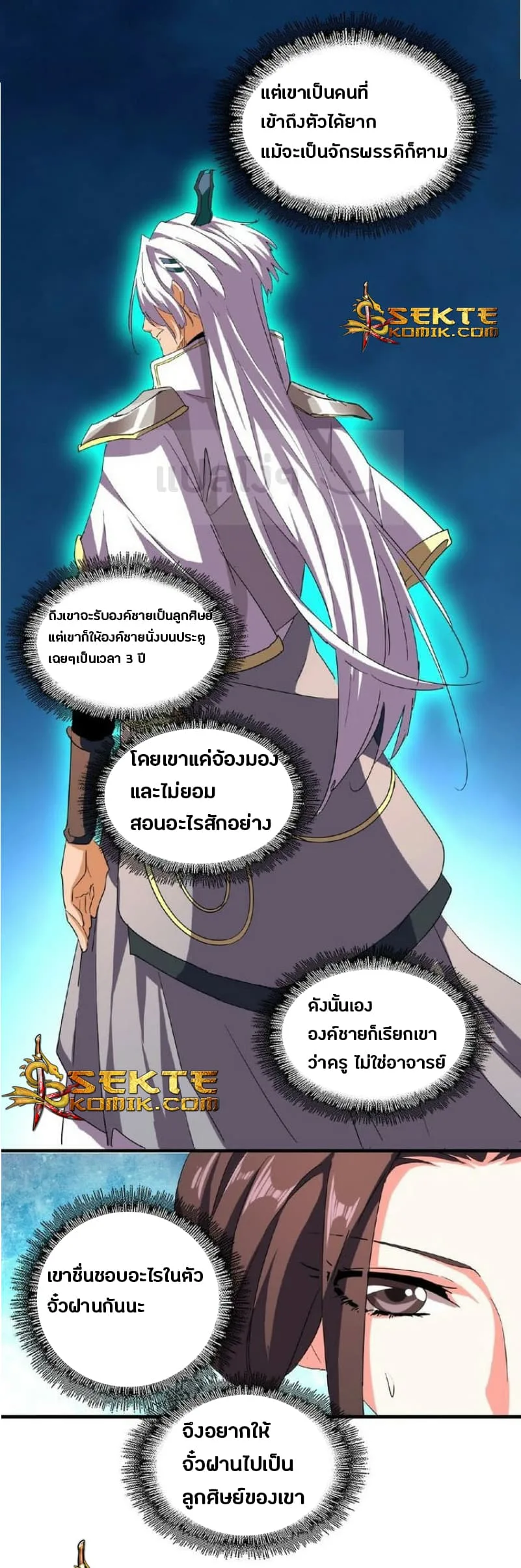 Magic Emperor ราชาจอมเวทย์ ตอนที่ 39 หน้า 20