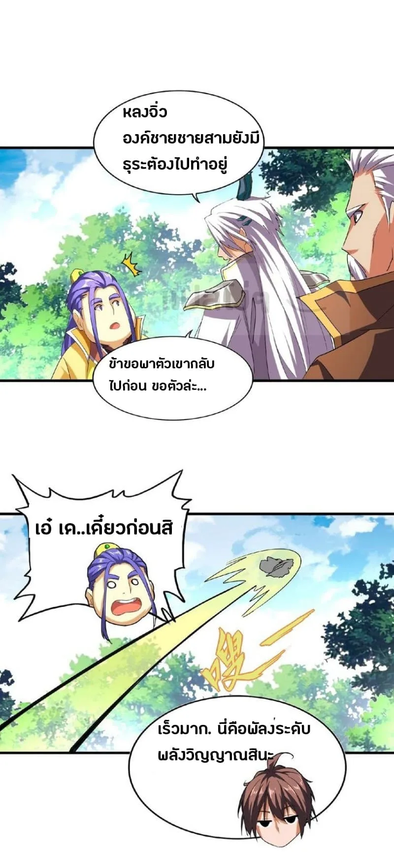 Magic Emperor ราชาจอมเวทย์ ตอนที่ 39 หน้า 22