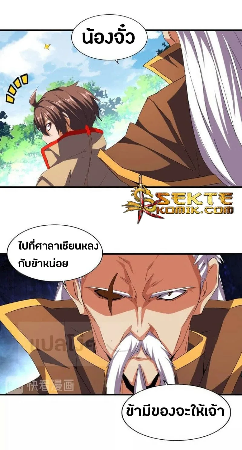 Magic Emperor ราชาจอมเวทย์ ตอนที่ 39 หน้า 23