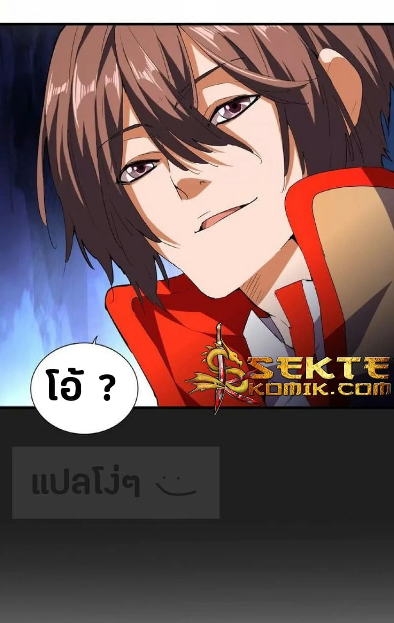 Magic Emperor ราชาจอมเวทย์ ตอนที่ 39 หน้า 24