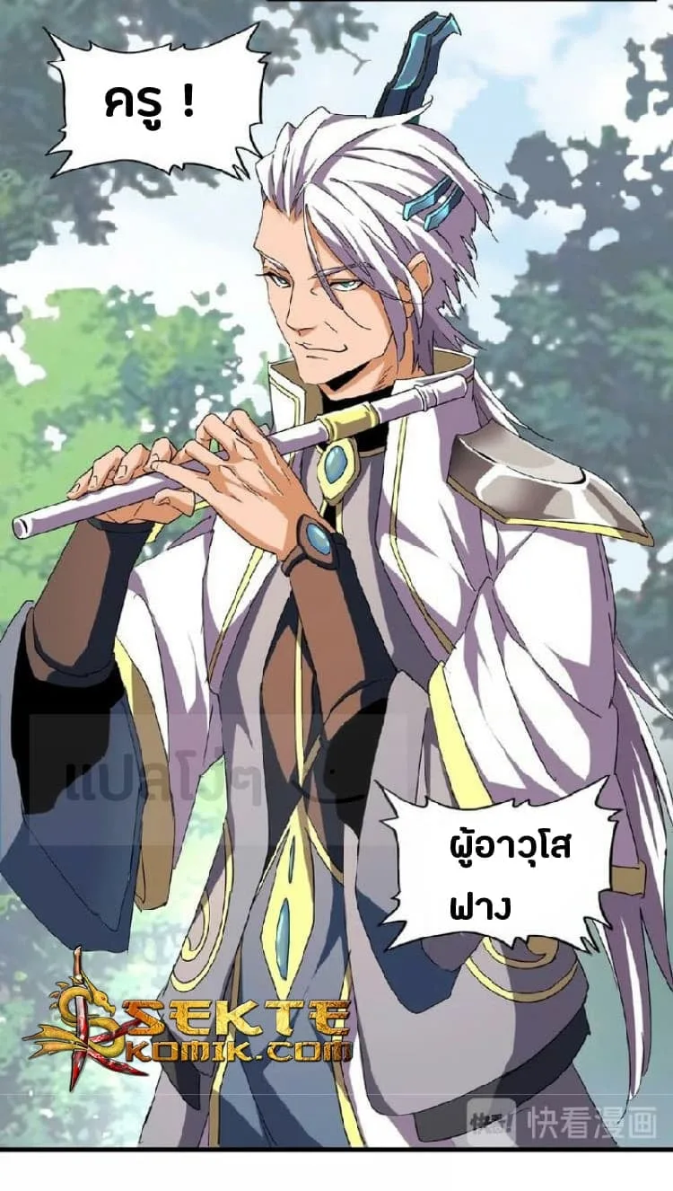 Magic Emperor ราชาจอมเวทย์ ตอนที่ 39 หน้า 5