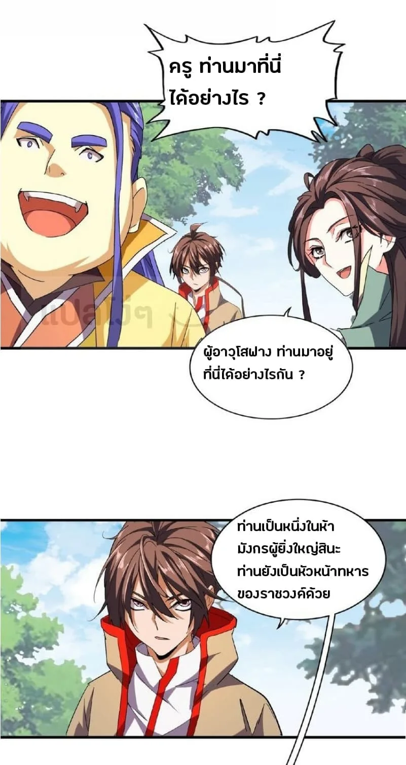 Magic Emperor ราชาจอมเวทย์ ตอนที่ 39 หน้า 6