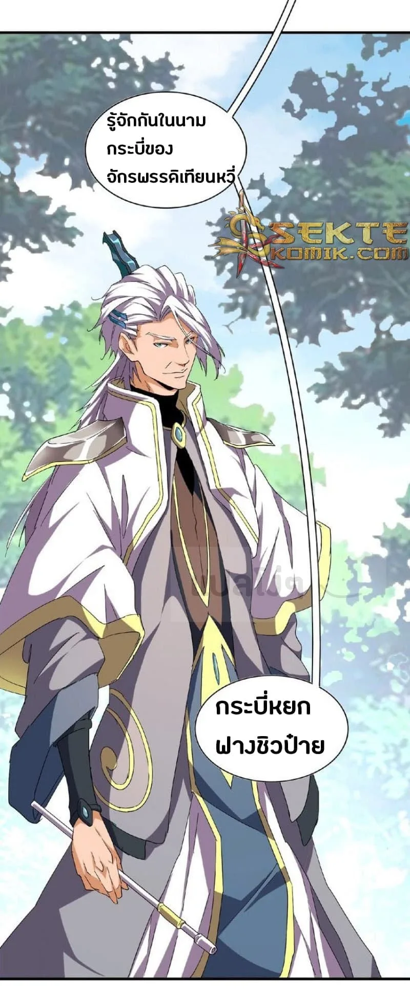 Magic Emperor ราชาจอมเวทย์ ตอนที่ 39 หน้า 7