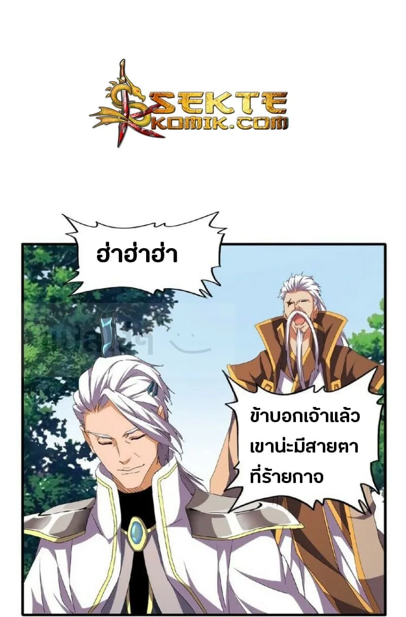 Magic Emperor ราชาจอมเวทย์ ตอนที่ 39 หน้า 8