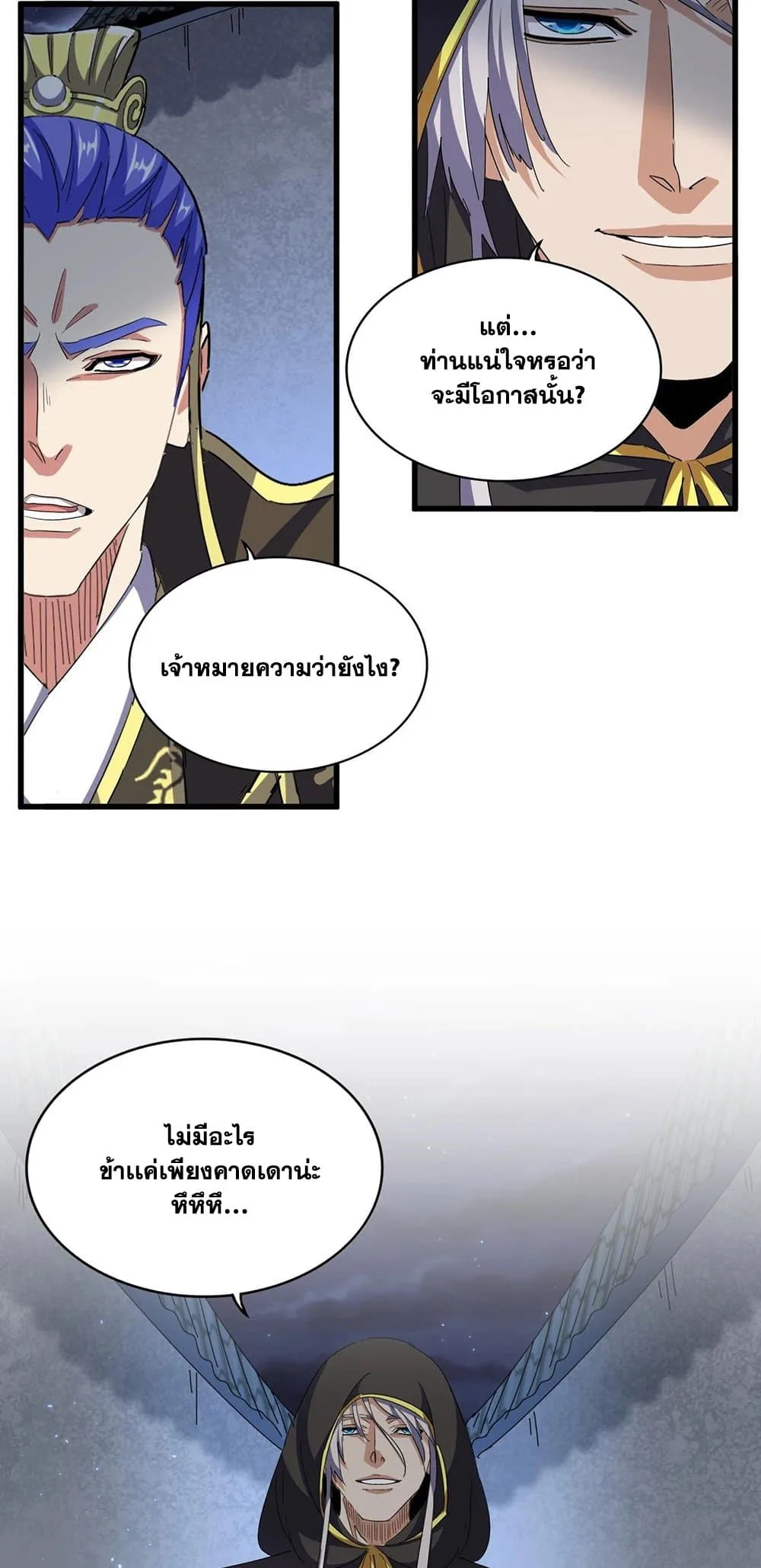 Magic Emperor ราชาจอมเวทย์ ตอนที่ 391 หน้า 11