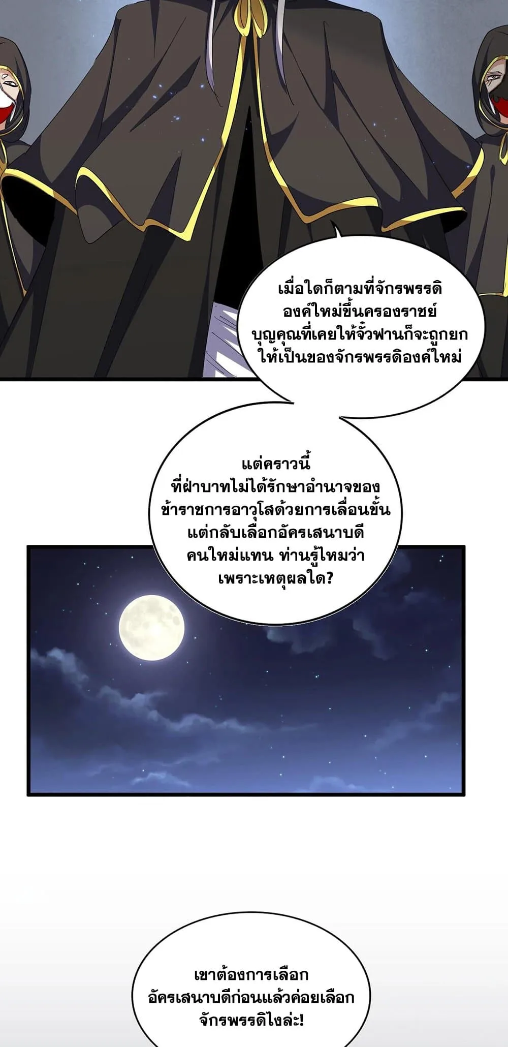 Magic Emperor ราชาจอมเวทย์ ตอนที่ 391 หน้า 12