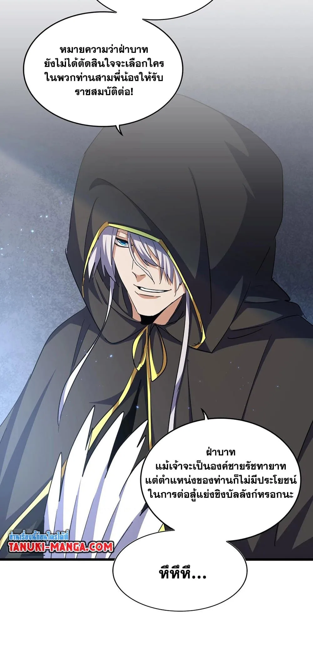 Magic Emperor ราชาจอมเวทย์ ตอนที่ 391 หน้า 13