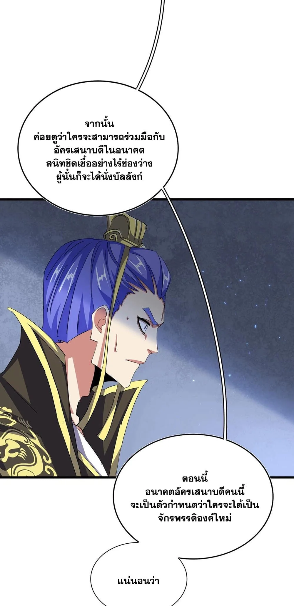 Magic Emperor ราชาจอมเวทย์ ตอนที่ 391 หน้า 15