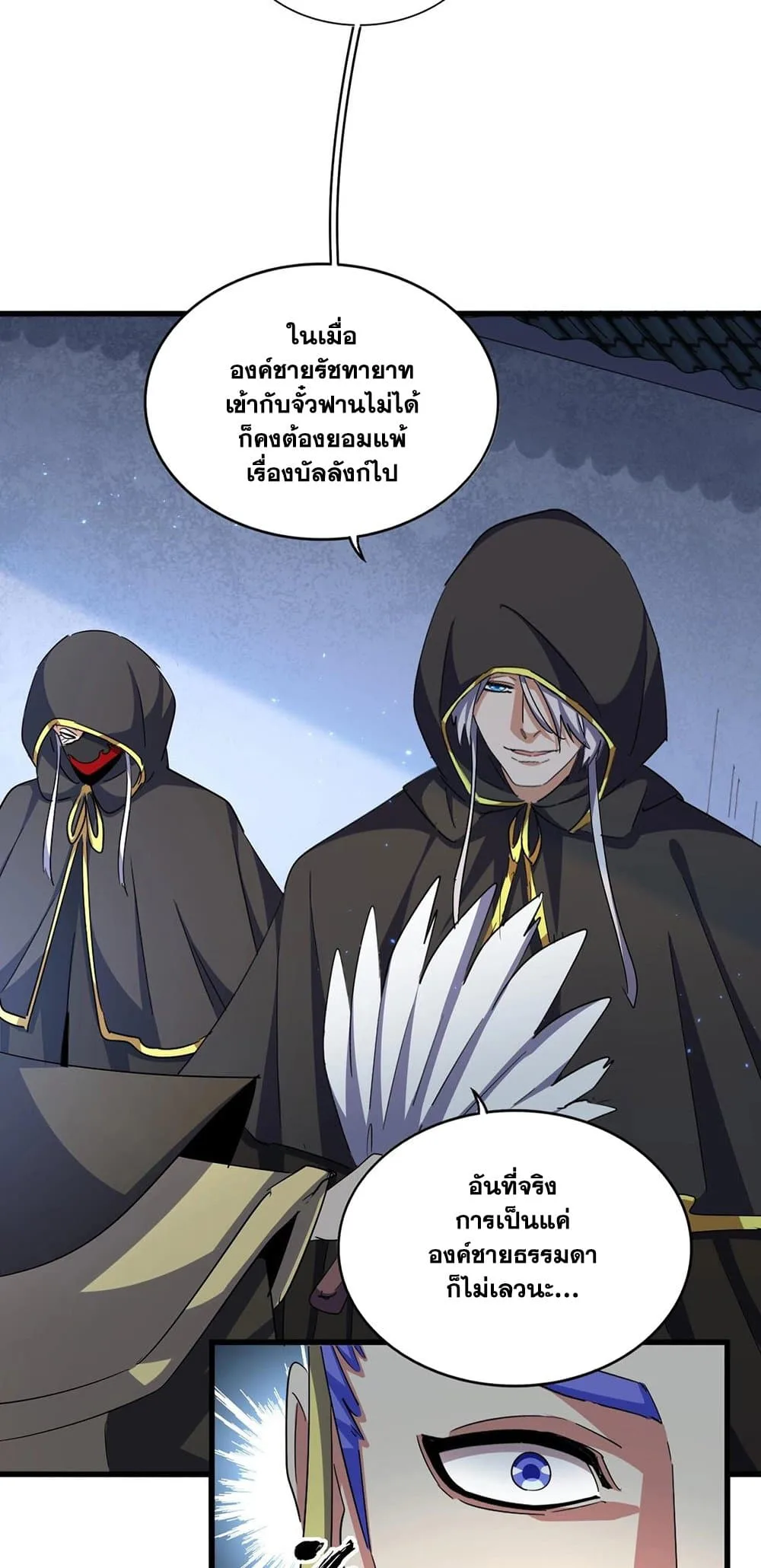 Magic Emperor ราชาจอมเวทย์ ตอนที่ 391 หน้า 16